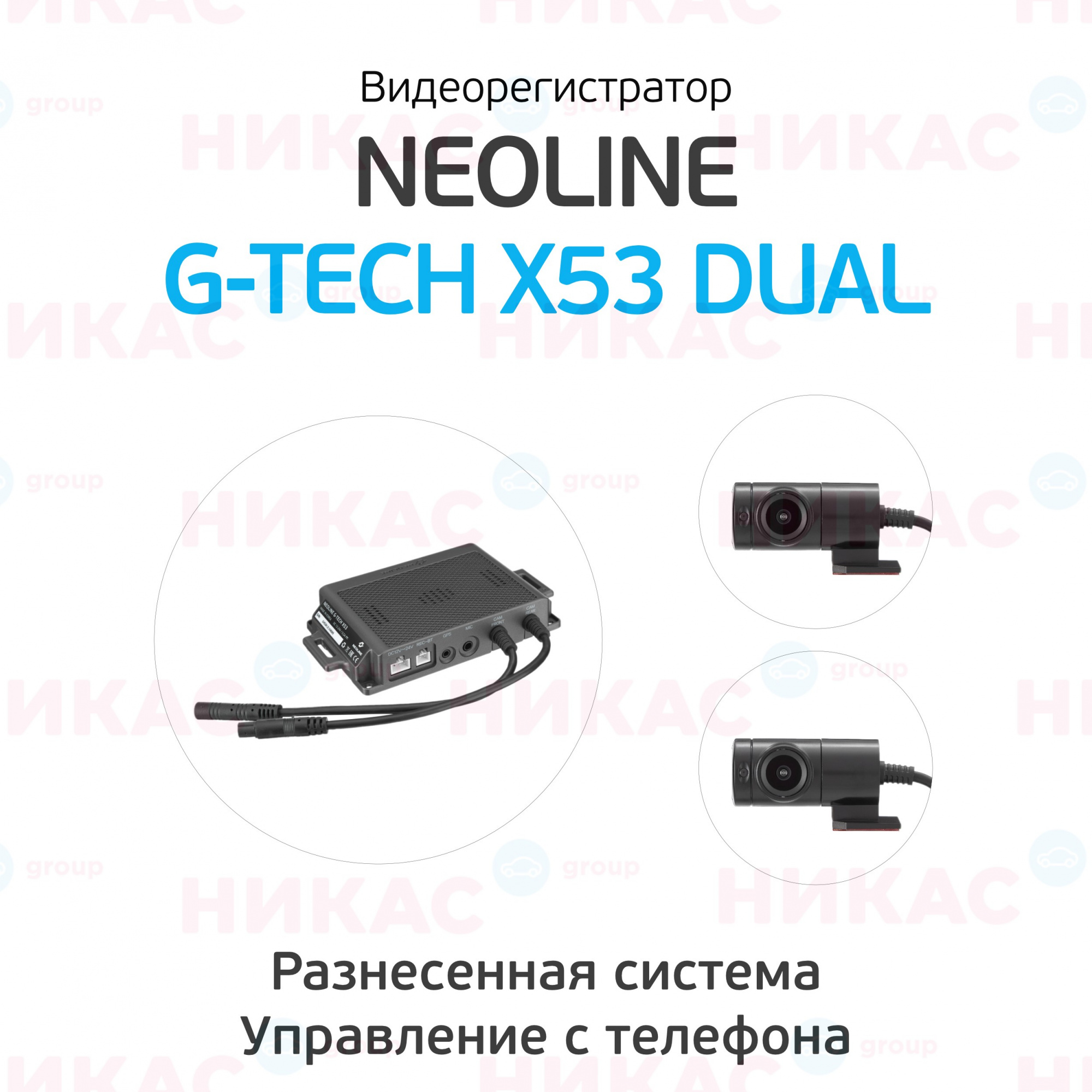 Купить видеорегистратор neoline g-tech x53 dual в Лебедяни — цены, новинки,  отзывы и обзоры в магазине